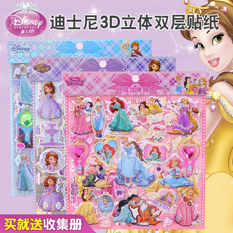 迪士尼艾莎公主儿童宝石贴纸3D立体可爱装饰粘贴画女孩奖励贴玩具