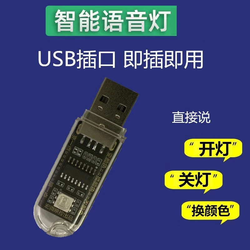 佰宥人工智能语音灯创意迷你便携智能语音控制l插口小夜灯