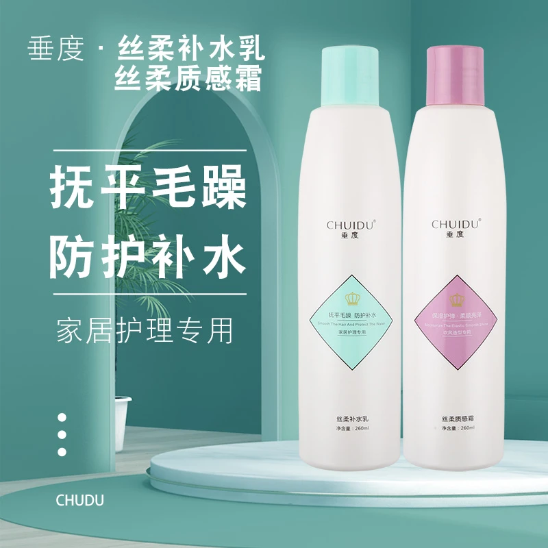 垂度丝柔补水乳免洗护发素正品头发膜营养液修护干枯改善毛躁柔顺