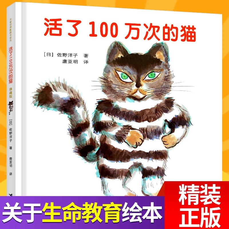 【一禾】阅读活了100万次的猫 3-8岁儿童经典故事书 “爱”真的很重要