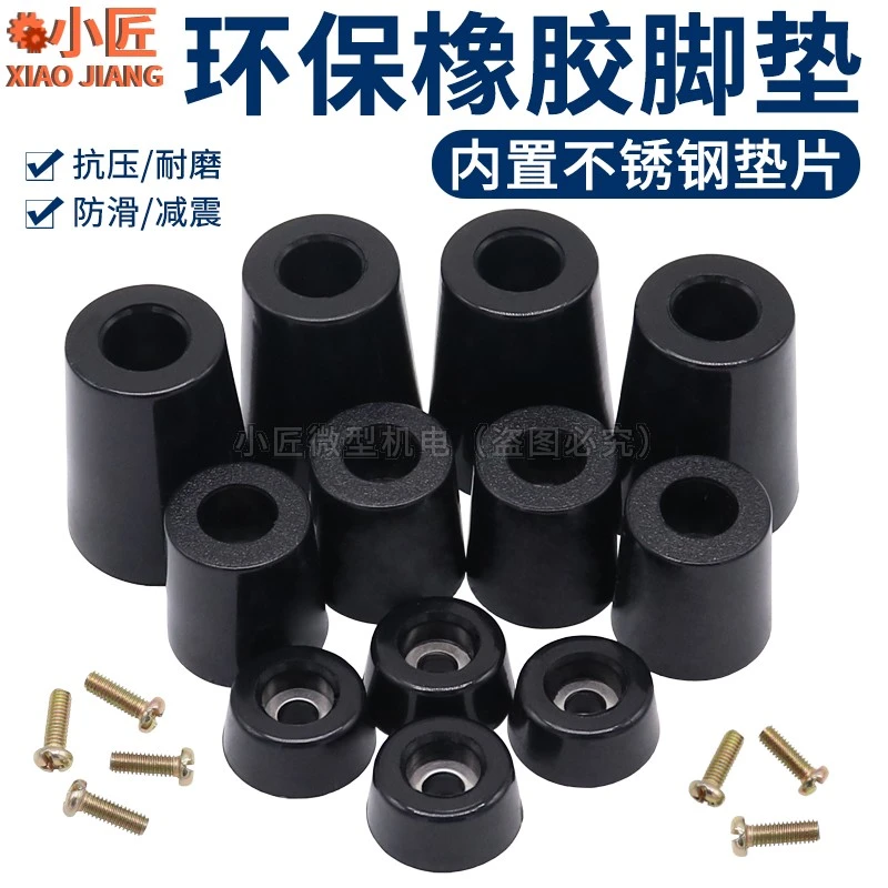 环保橡胶脚垫子DIY机箱仪器减震垫家具机脚桌椅增高防滑耐磨锥形