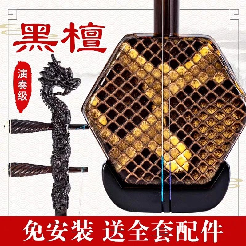 精品黑檀龙头二胡