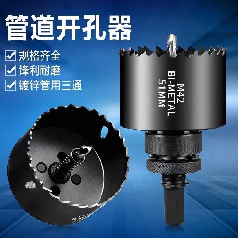 消防管道开孔器双金属开孔钻头钢管塑料管套装机械三通镀锌管扩孔
