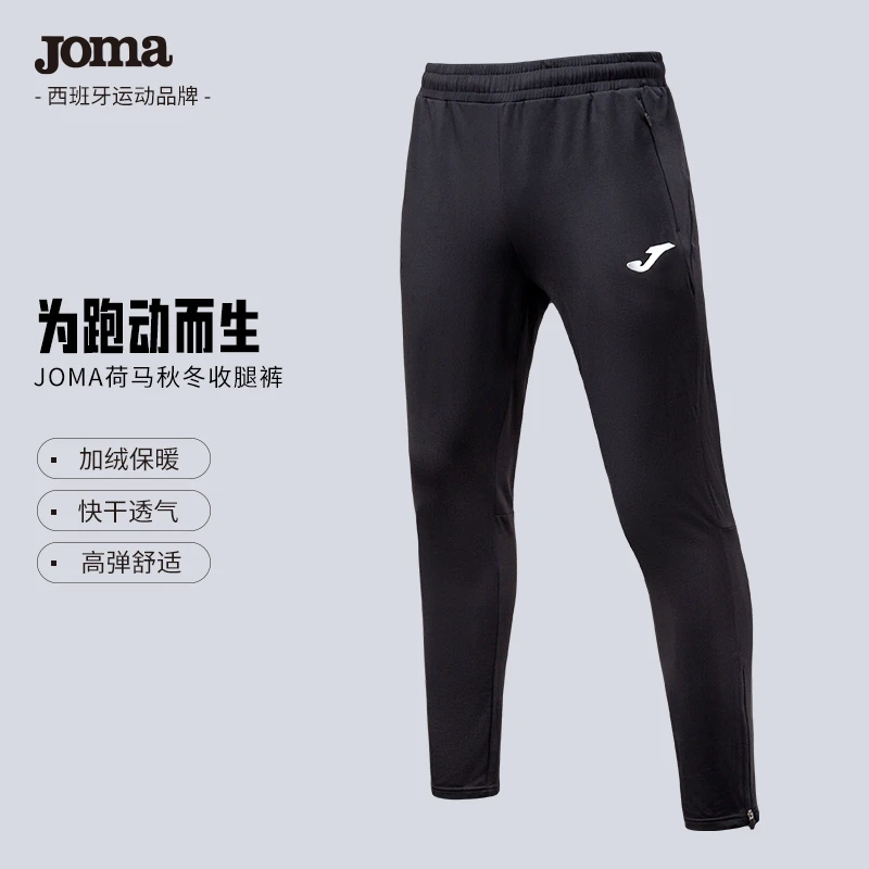 JOMA荷马跑步裤男收腿裤 足球训练裤收小腿冬款运动长裤足球裤子