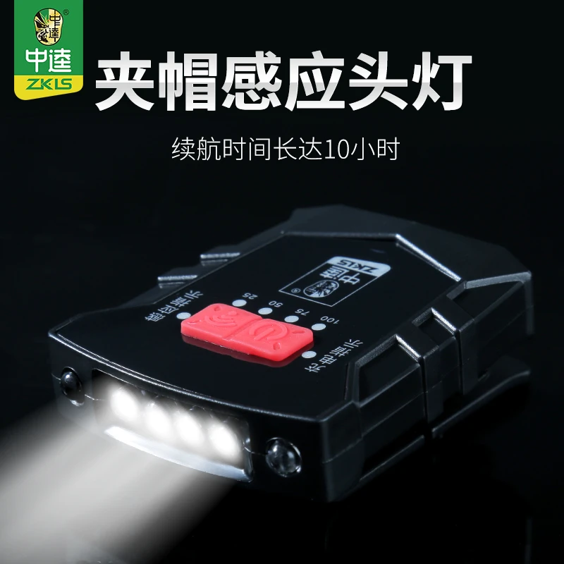 中逵火金姑夹帽感应帽灯钓鱼灯 垂钓夜钓渔具装备感应灯头戴式