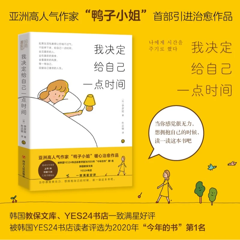 《我决定给自己一点时间》可爱的插画和暖心的文字