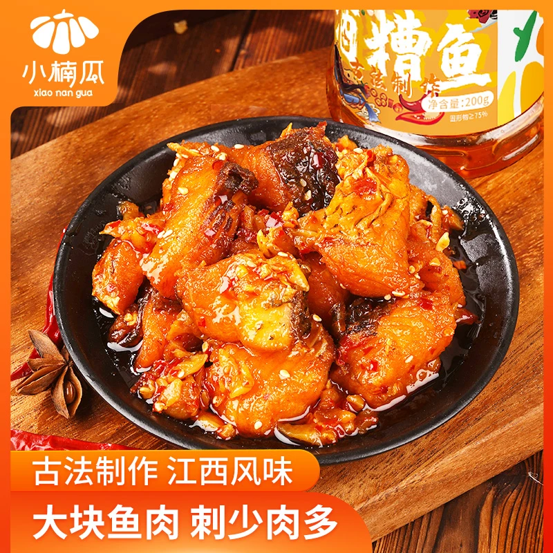 小楠瓜酒糟鱼江西香辣营养鱼古法手工即食休闲零食鱼味下饭菜 TZ
