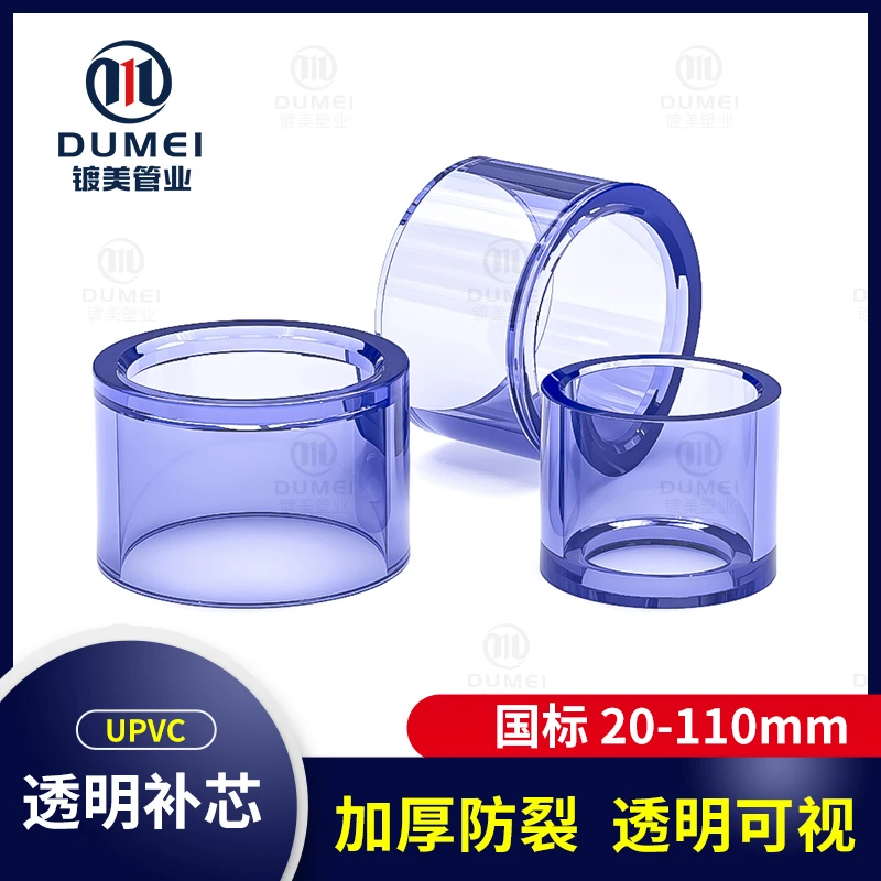 PVC透明变径接头补芯接头1寸变6分转4分25 32 40 50mm2寸