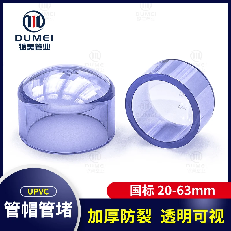 PVC透明管帽水管排水堵头塑料管堵下水道管封管道闷盖鱼缸配件20