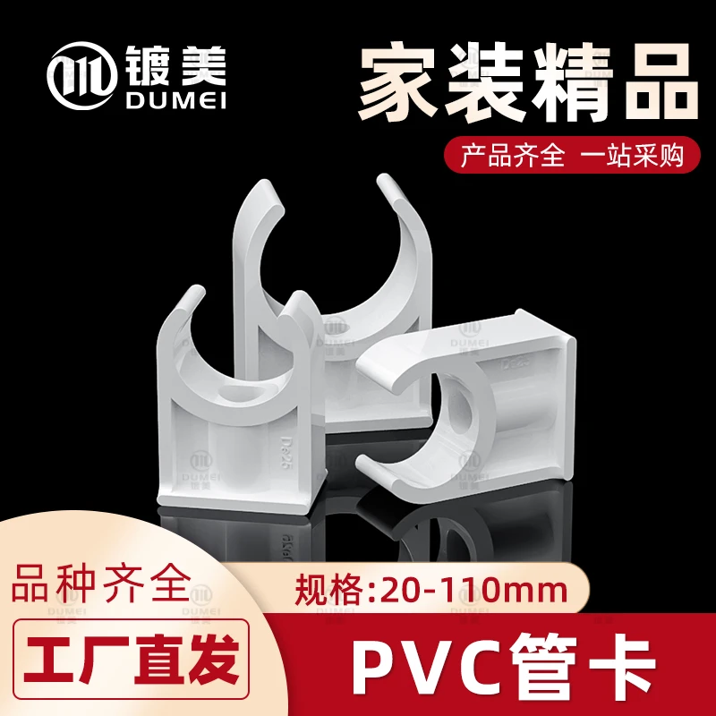 PVC水管管卡高脚管卡塑料U型卡子固定1寸卡管4分6DN20 25 32 40mm
