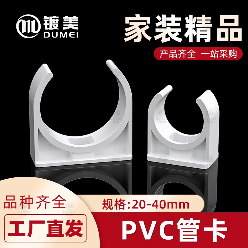 PVC管材配件卡子水管管卡塑料U型固定1寸卡管4分6DN20 25 32 40mm