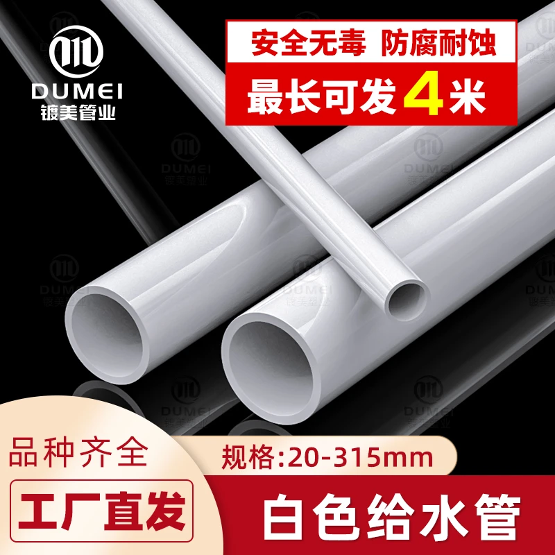 PVC管白色硬管鱼缸下水管塑料管硬4分管子6寸20 25 32 40 50 63mm