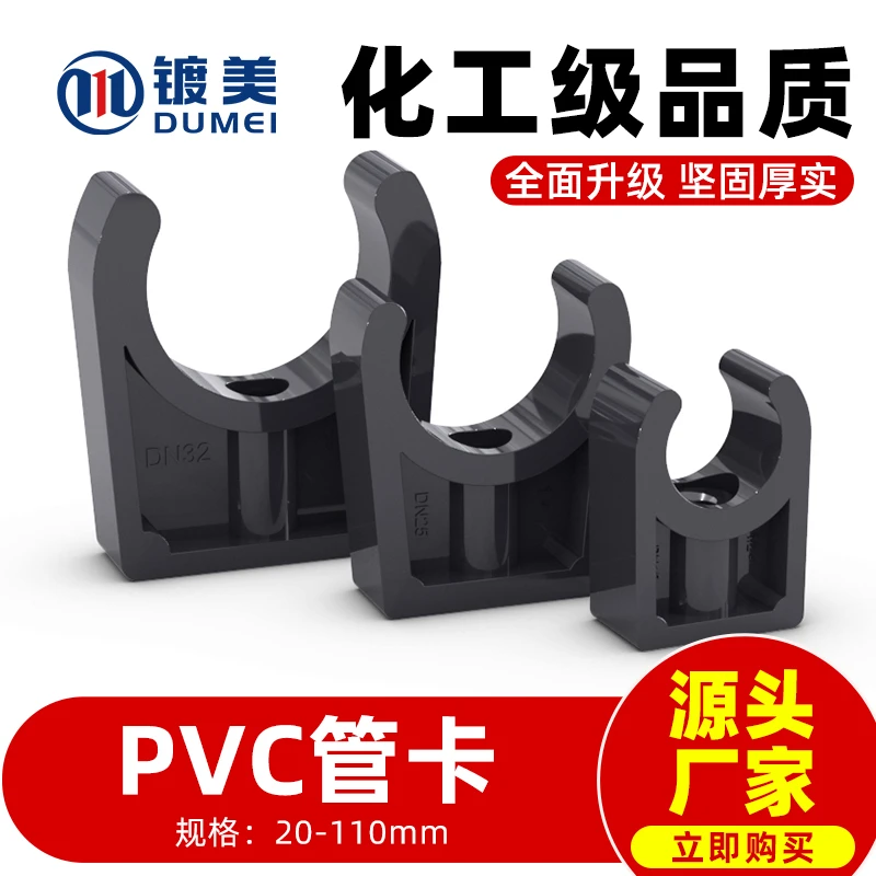 PVC管卡管管箍管卡U型排水管卡子固定卡20 25 32 50 63 75 90 110