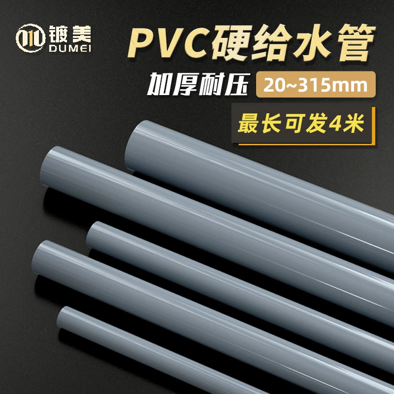 灰色PVC管4分加厚给水管DIY塑料硬管6分管子1寸20mm管道阻燃水管