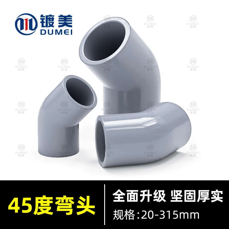 PVC45度半弯头水管UPVC灰塑料管接头配件管件20 25 32 40 50 63mm