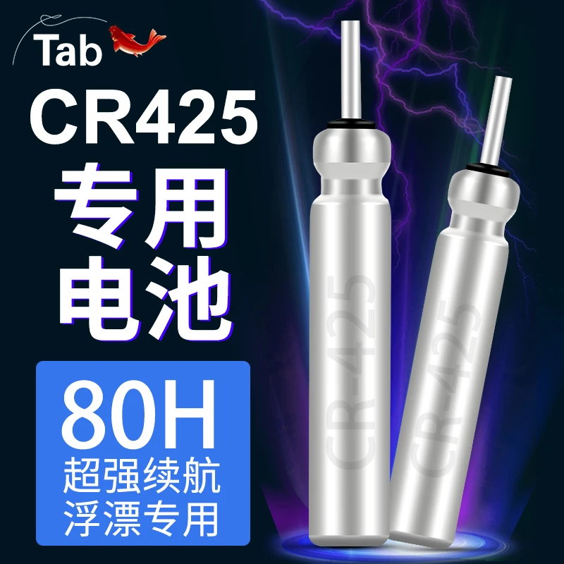 TabTab钓鱼夜光漂电池通用电子漂电子鱼漂浮漂夜钓漂动力源CR425