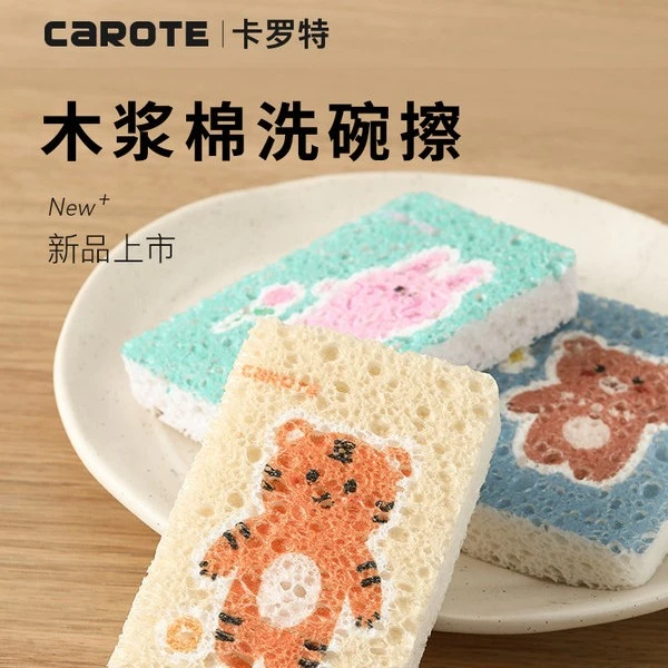 CAROTE/卡罗特 木浆棉洗锅碗海绵擦双面家用抹布可爱厨房吸水神器