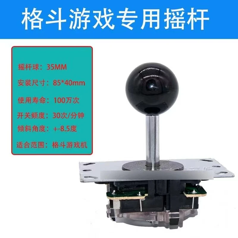 潘多拉街机原装摇杆家用游戏机摇杆双人款摇杆街机格斗机专用摇杆