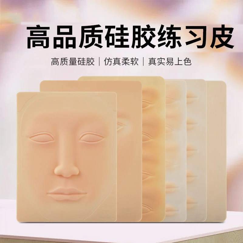 纹绣仿真皮匠心眉眼唇硅胶练习皮纹眉初学者假皮高品质仿皮新手