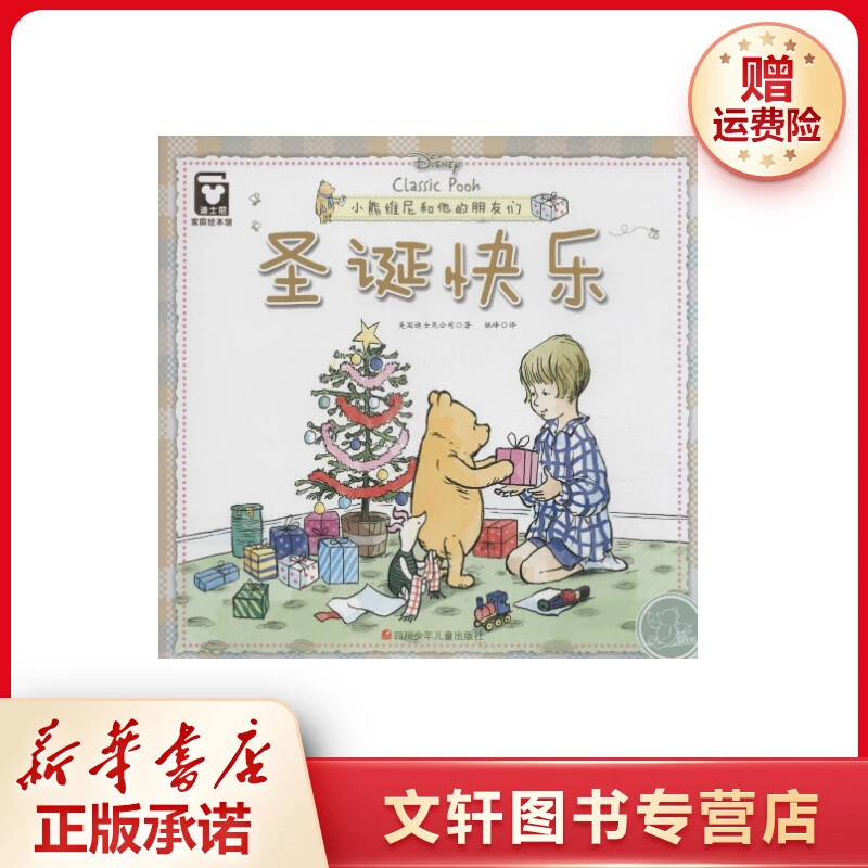 【文轩】圣诞快乐 绘本