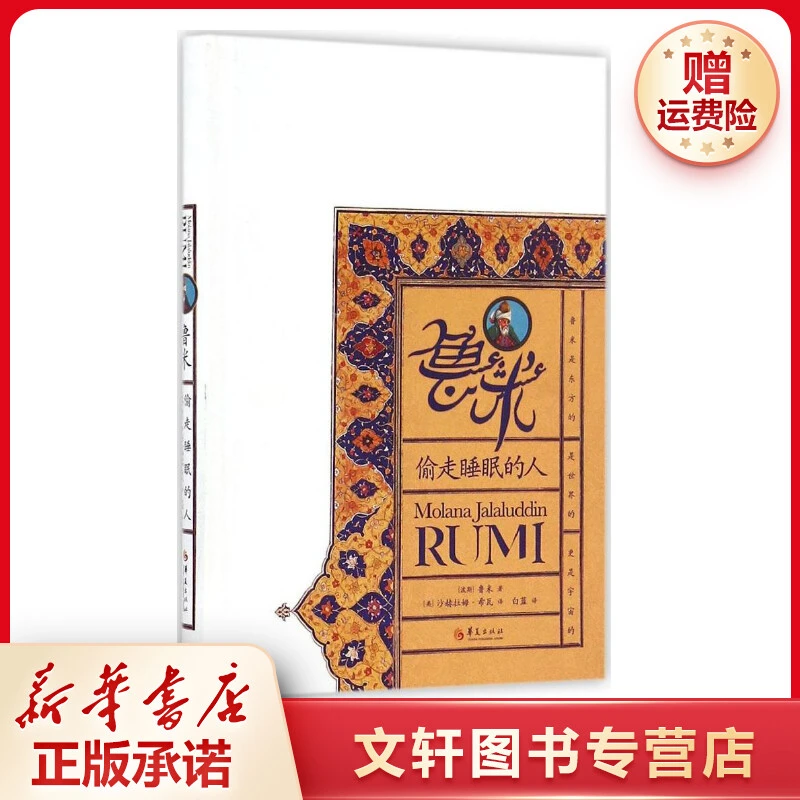 【鲁米诗集自选】让我们来谈谈我们的灵魂/醒来的人 诗歌包邮