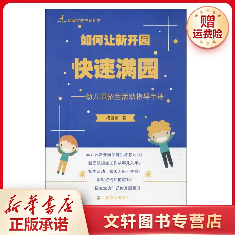 【文轩】如何让新开园快速满园 教学方法及理论