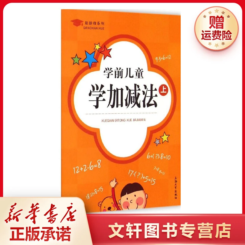 【文轩】学前儿童学加减法 低幼启蒙