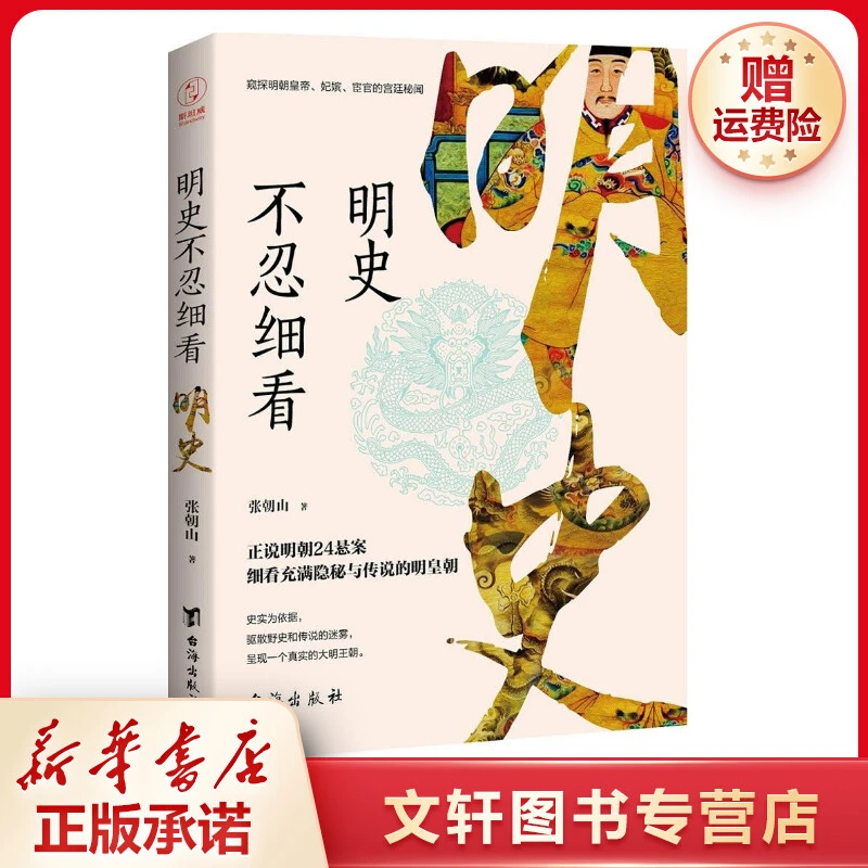 【文轩】明史不忍细看 中国历史