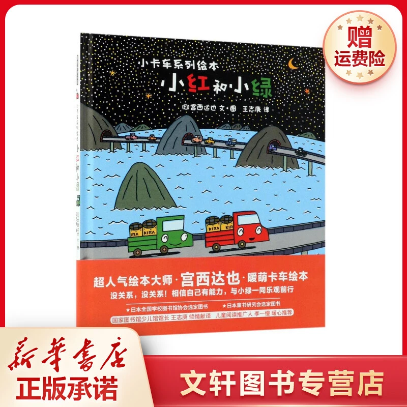 【文轩】小红和小绿 绘本
