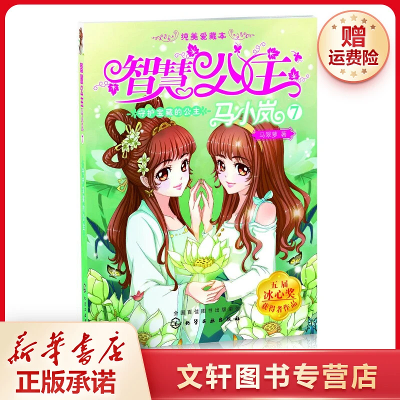 【文轩】守护宝藏的公主 童话故事