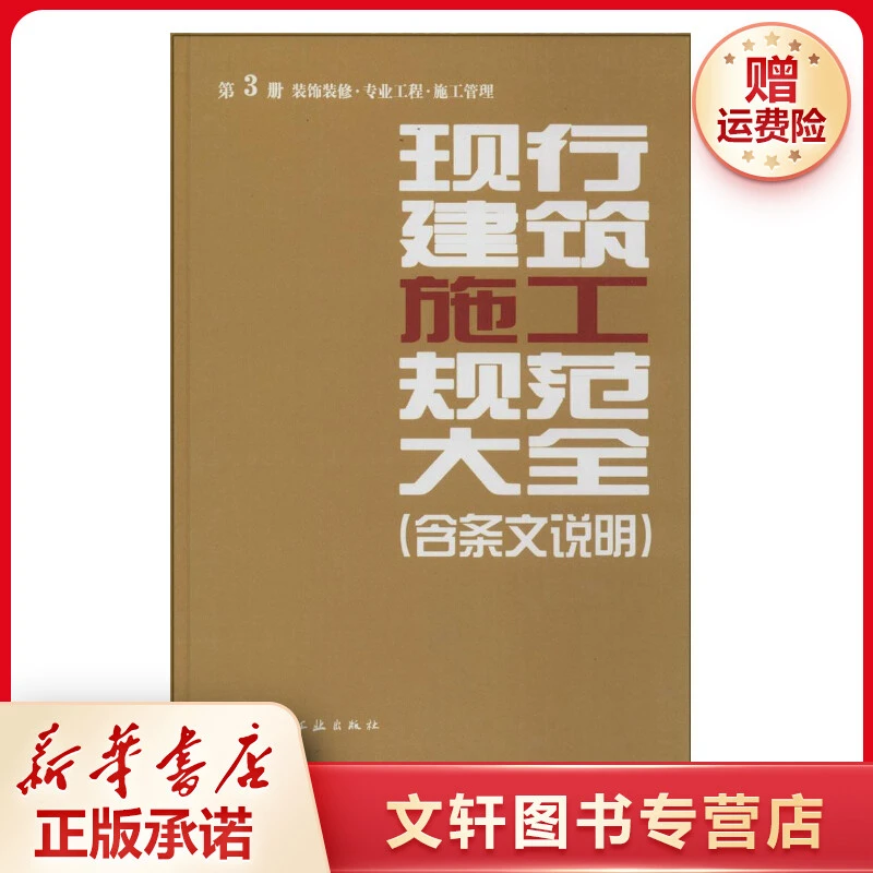 【文轩】现行建筑施工规范大全(含条文说明) 建筑规范