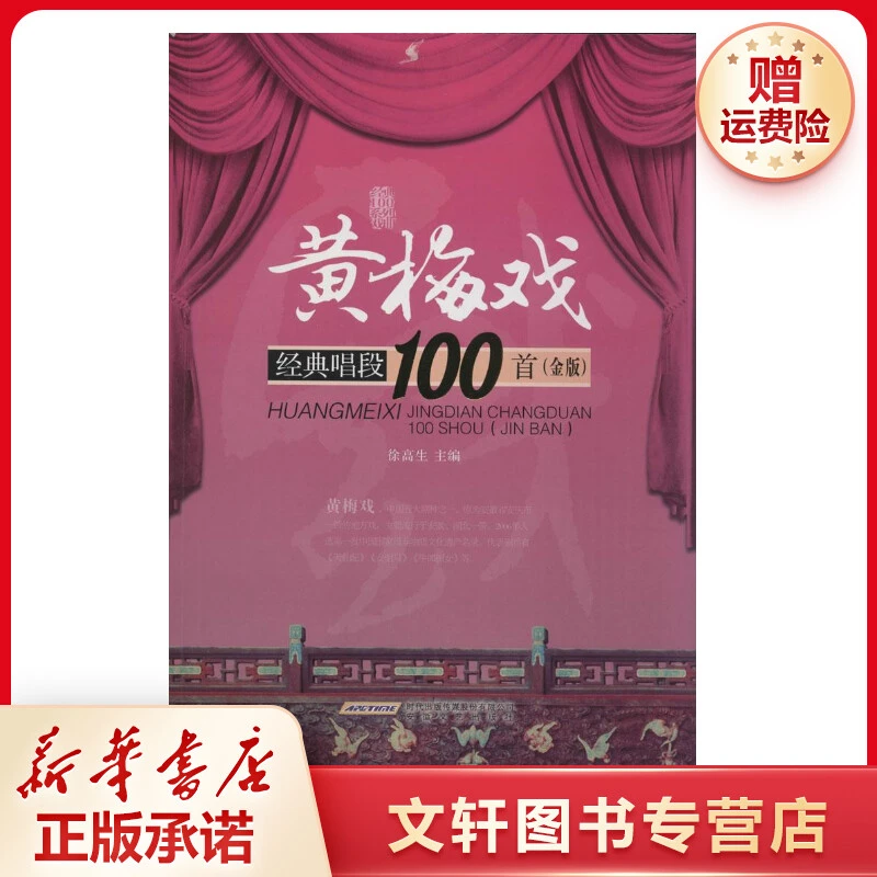 【文轩】黄梅戏经典唱段100首 戏剧、舞蹈