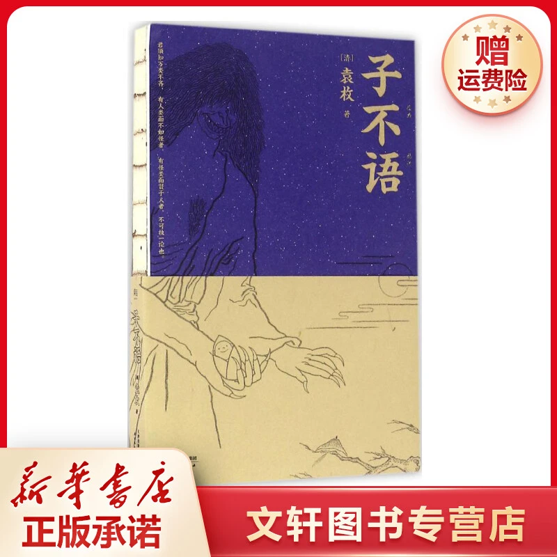 【文轩】子不语 中国古典小说、诗词