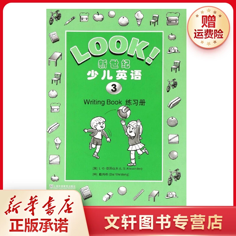 【文轩】练习册3/新世纪少儿英语 外语－实用英语