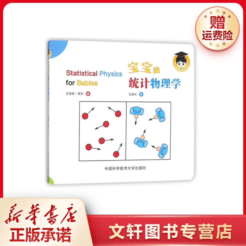 【文轩】宝宝的统计物理学 少儿科普