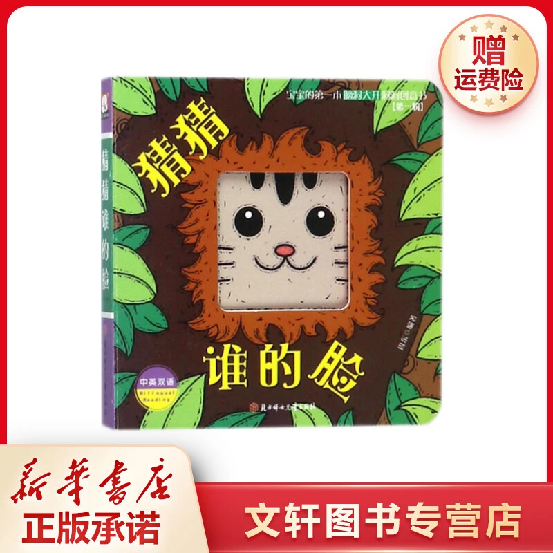 【文轩】宝宝的第一本脑洞大开洞洞创意书 智力开发