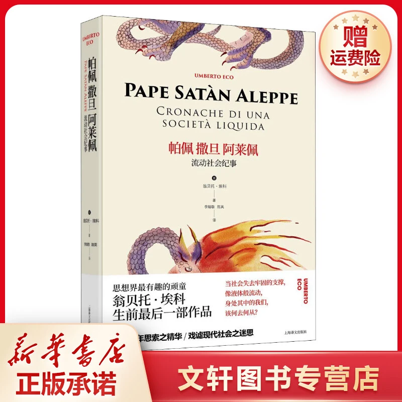 【文轩】帕佩撒旦阿莱佩 流动社会纪事 杂文