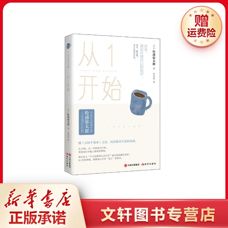 【文轩】从1开始 成功学