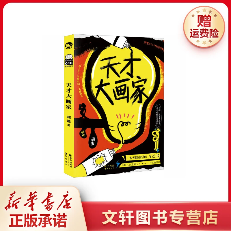 【文轩】天才大画家 杂文