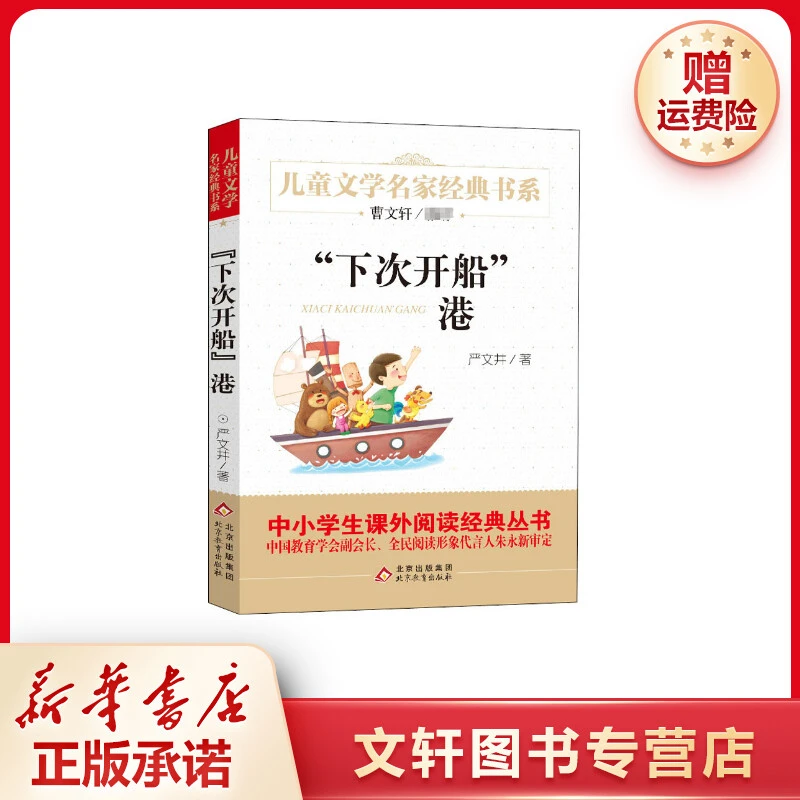 【文轩】"下次开船"港 儿童文学