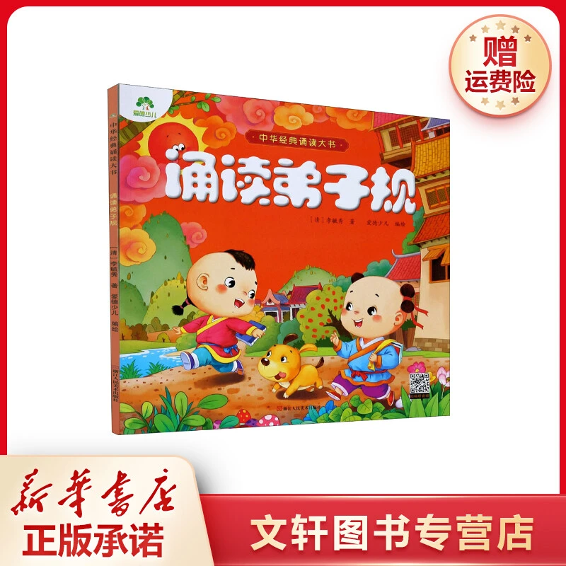 【文轩】诵读弟子规 古典启蒙