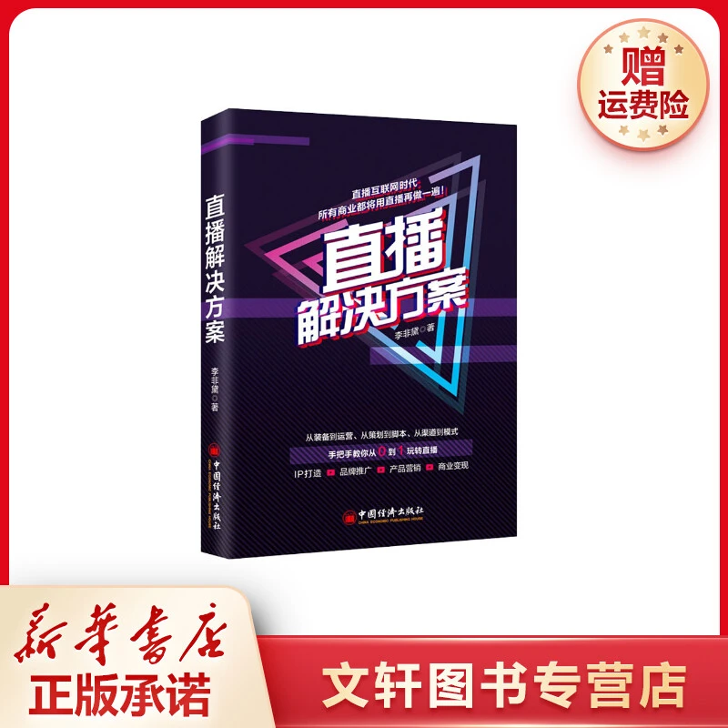 【文轩】直播解决方案 电子商务