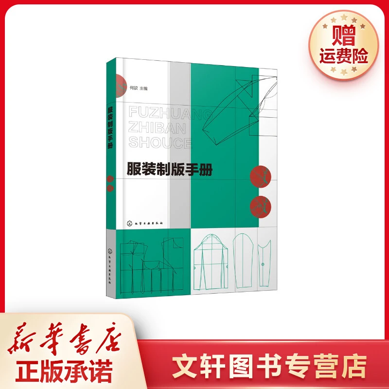 【文轩】服装制版手册 轻纺