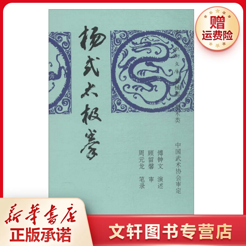 【文轩】杨式太极拳 体育