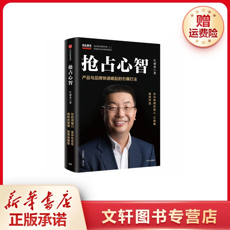 【文轩】抢占心智 市场营销