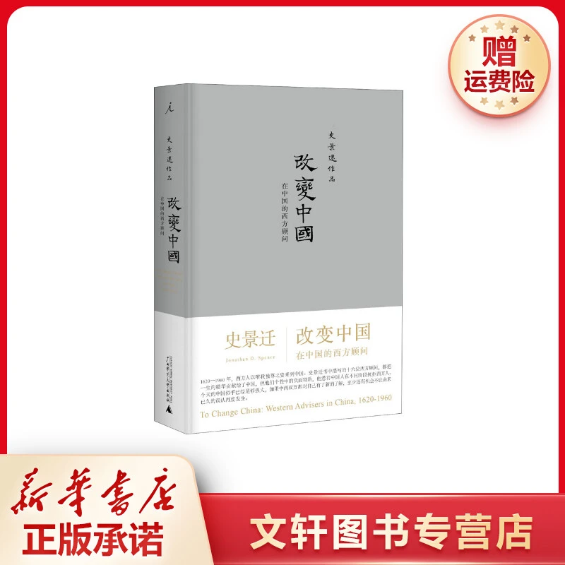 【文轩】改变中国 在中国的西方顾问 中国历史