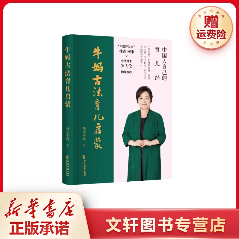 【文轩】牛妈古法育儿启蒙 妇幼保健