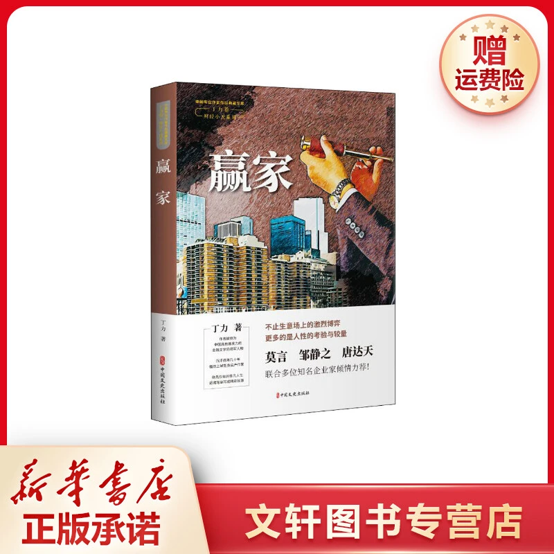 【文轩】赢家 官场、职场小说