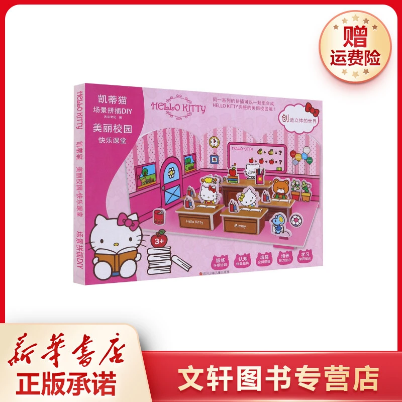 【文轩】凯蒂猫·快乐课堂 手工制作
