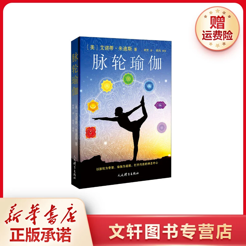 脉轮瑜伽 体式练习 生物能练习 图片示范和详细指导说明 身材
